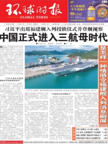 环球时报期刊